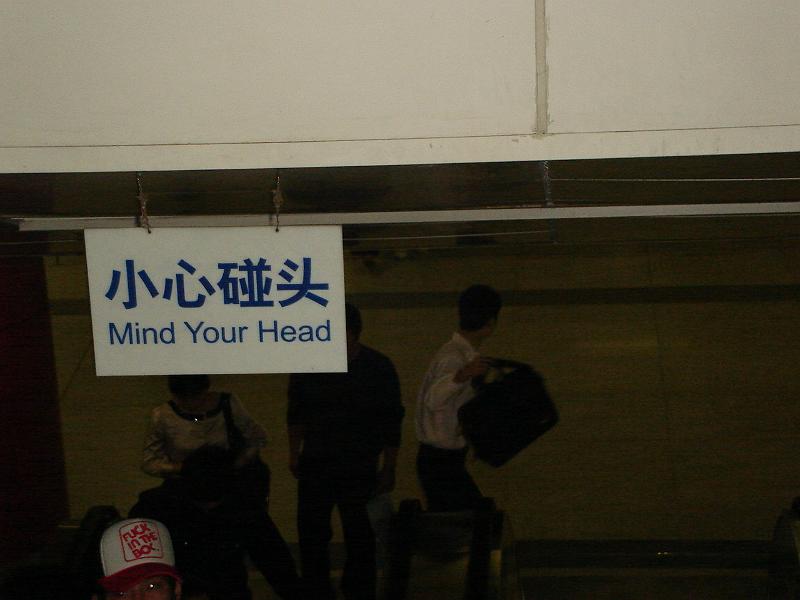 DSC02162.JPG - Signage in the Gulou subway station. 27 October 2009